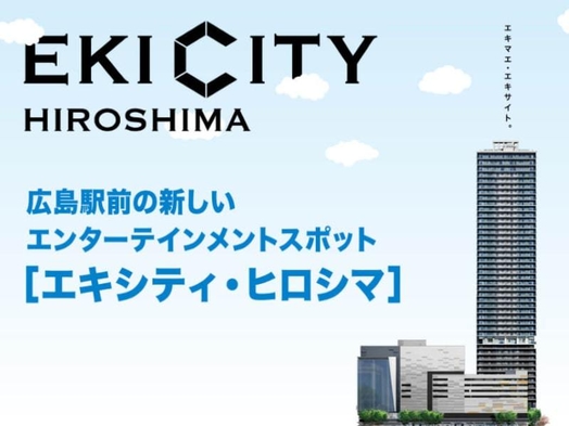 【提携駐車場チケット付】車でようきんさった♪駐車場は目の前じゃけね＜食事なし＞☆1泊限定